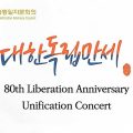 Thumbnail for post: From Liberation to Reunification: 80th Liberation Anniversary Concert