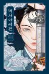 Cover artwork for book: The Legend of Lady Byeoksa