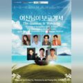 Thumbnail for post: The Goddess is Watching – industry showcase