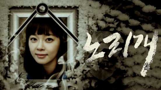 Norigae publicity poster