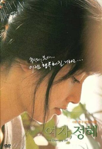 This Charming Girl: DVD cover