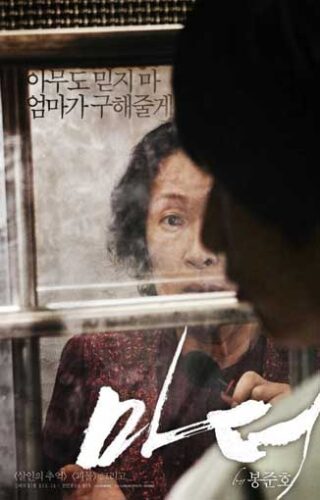 Mother: DVD cover