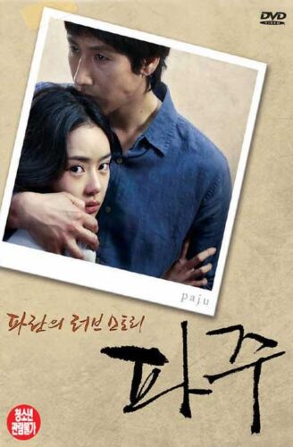 Paju: DVD cover