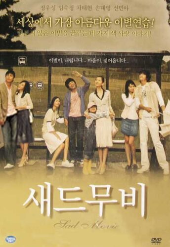 Sad Movie: DVD cover