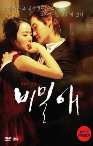 Secret Love: DVD cover