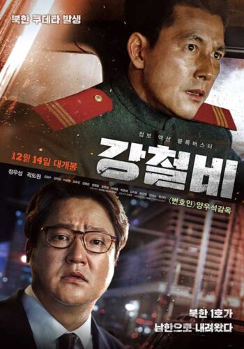 Steel Rain: poster