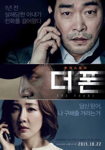 The Phone: poster