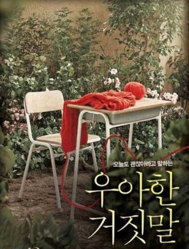 Thread of Lies: poster