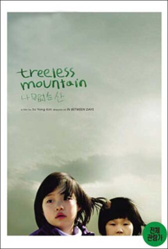 Treeless Mountain: poster