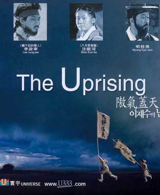 The Uprising: DVD cover