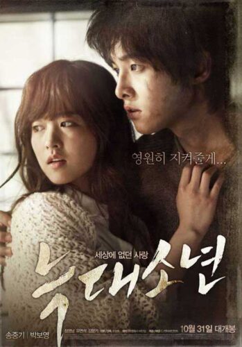 A Werewolf Boy - poster