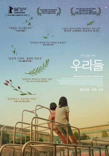 The World of Us - poster
