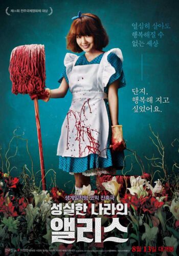 Alice in Earnestland: poster