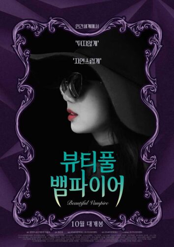 Beautiful Vampire: theatrical release poster