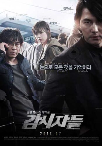 Cold Eyes: poster