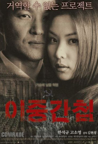 Double Agent: poster