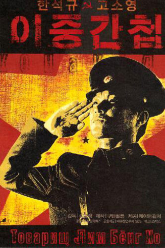 Double Agent: poster