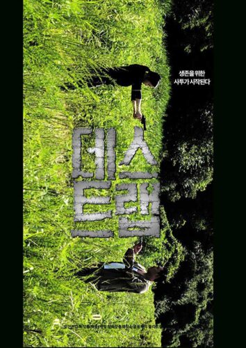 The DMZ: poster