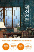 Cover artwork for book: The Bookshop of Illusions