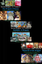 Cover artwork for book: Korean Dragons: 대한용