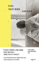 Cover artwork for book: When We Look at Each Other