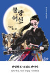 Cover artwork for book: The Rogue Moon Goddess