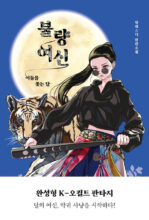 Cover artwork for book: The Rogue Moon Goddess